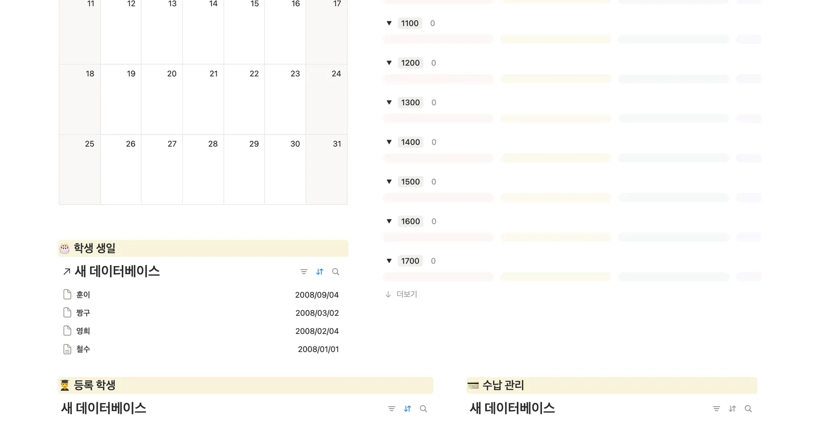 원생, 수강생 관리 템플릿 노션 화면 2