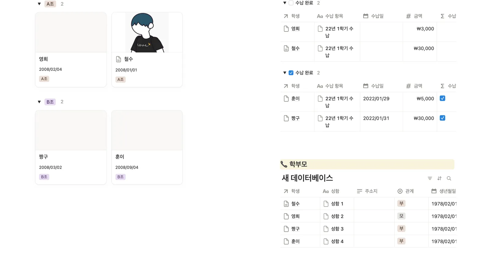 원생, 수강생 관리 템플릿 노션 화면 3