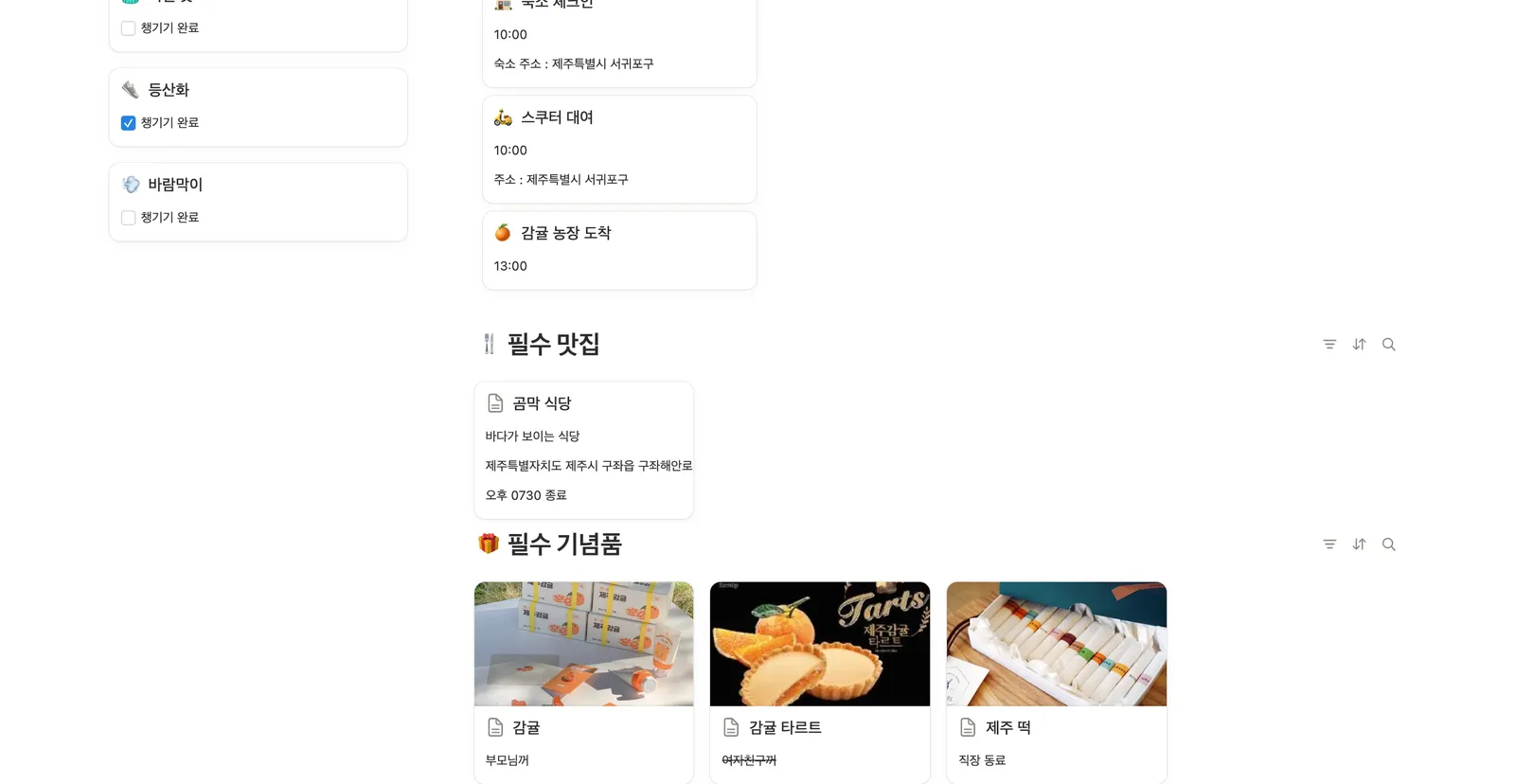 여행 일정 계획 템플릿 노션 화면 2