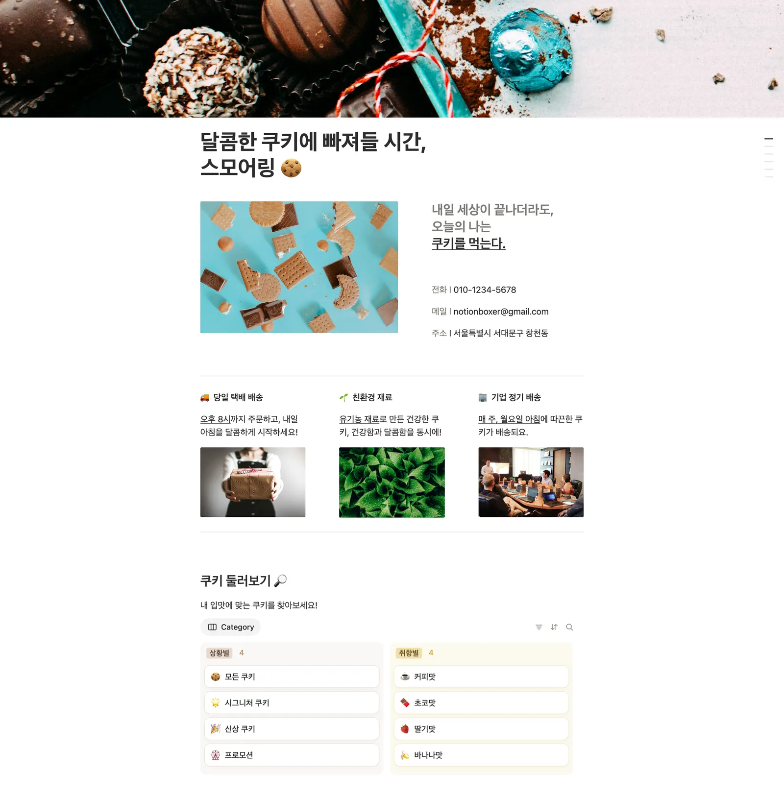 노션 홈페이지 템플릿 노션 화면 1