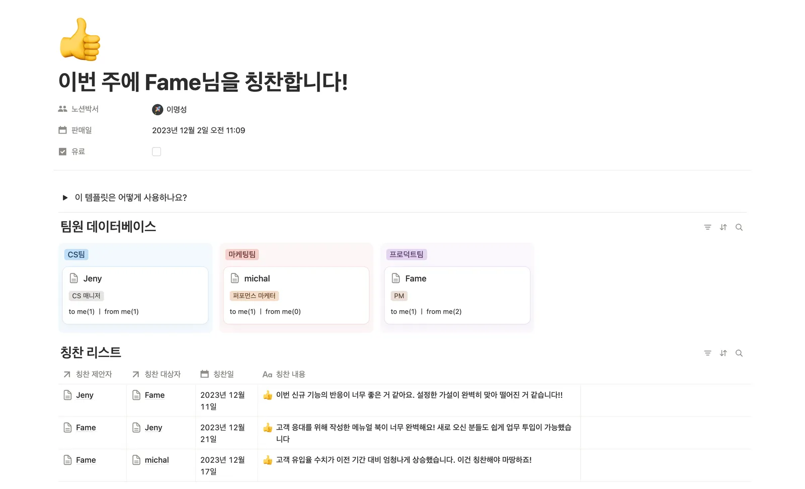 팀원 칭찬 템플릿 노션 화면 1