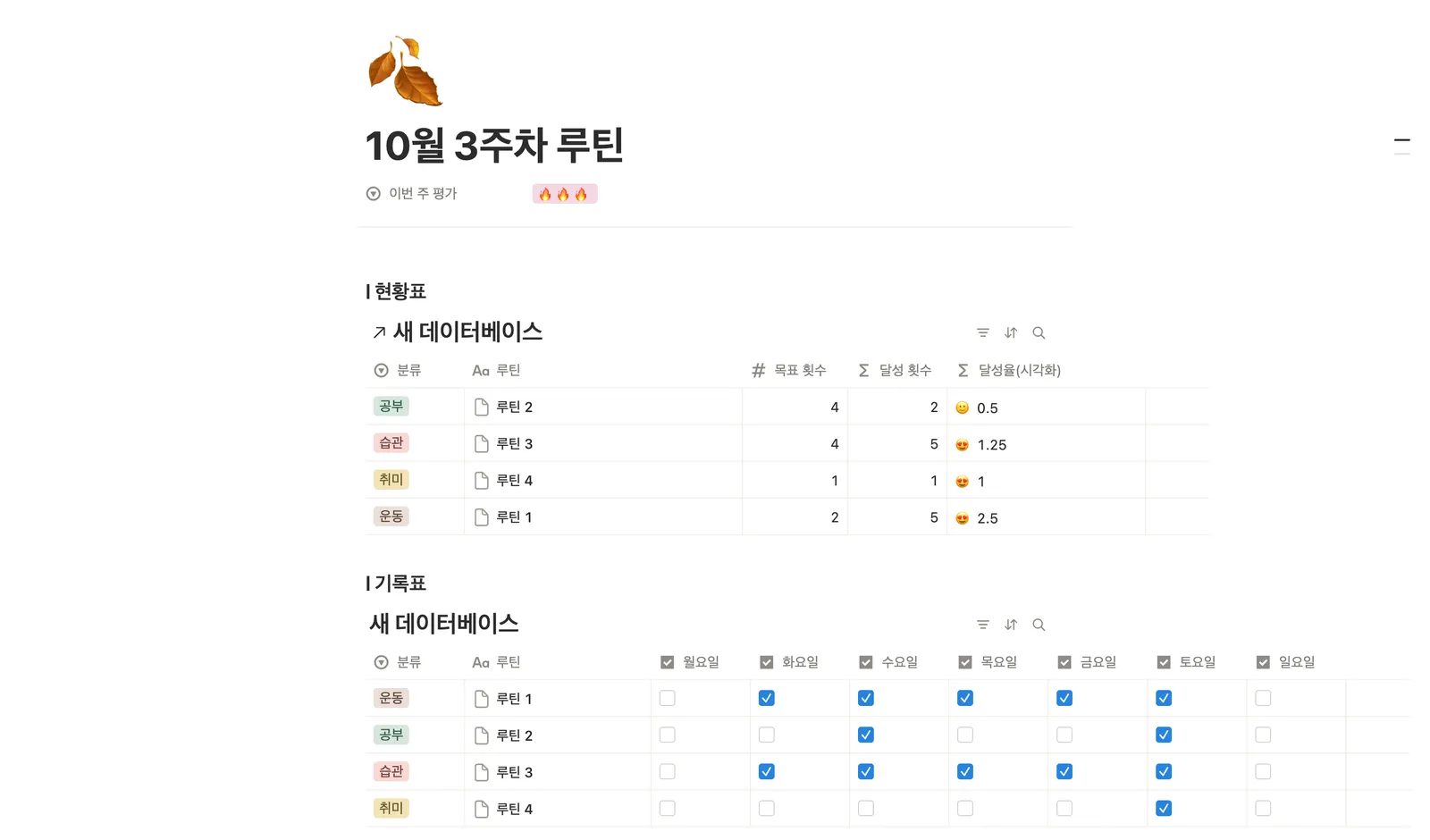 위클리 루틴 만들기 템플릿 노션 화면 1