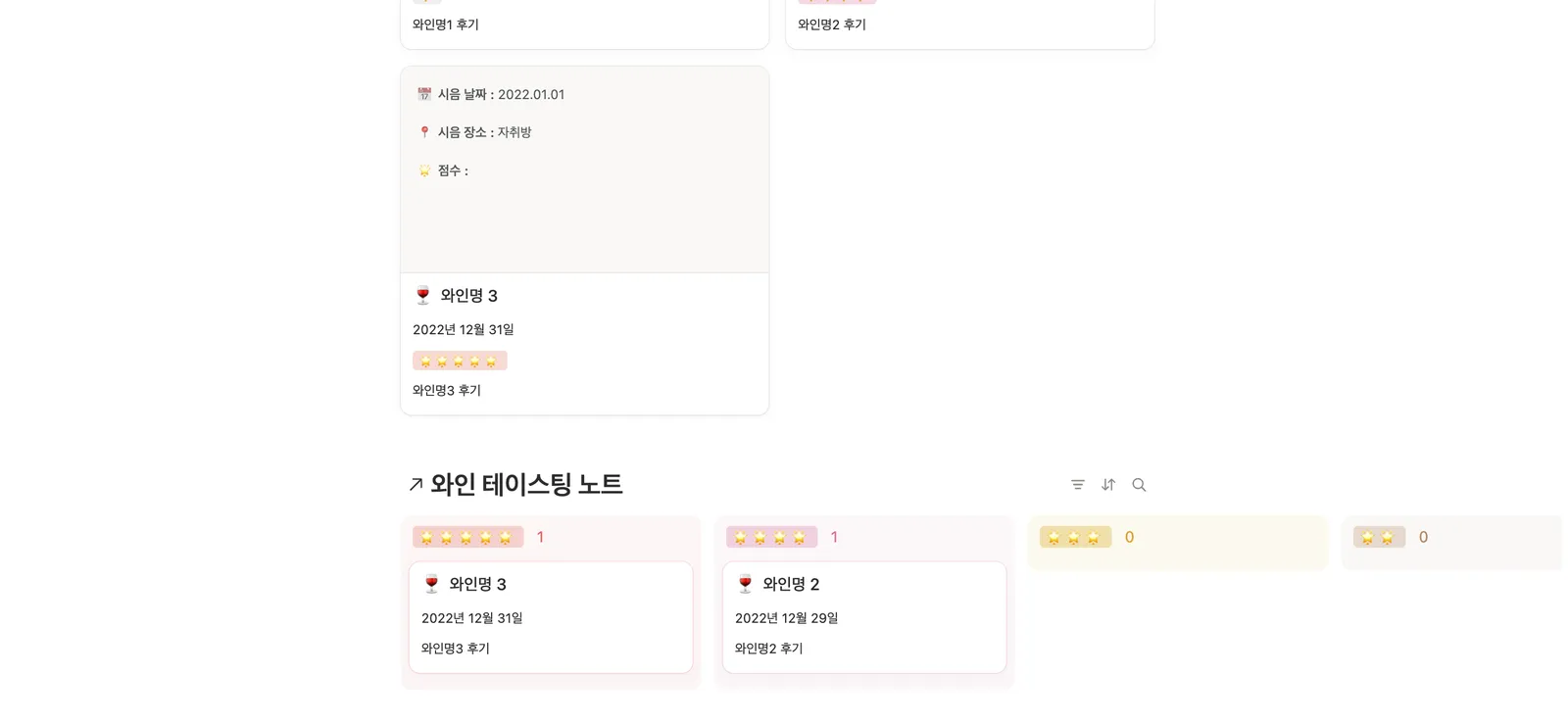 와인 테이스팅 노트 템플릿 노션 화면 2