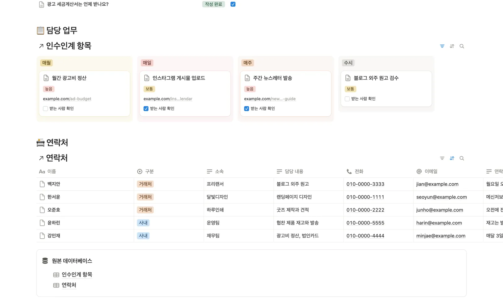업무 인수인계서 템플릿 노션 화면 3