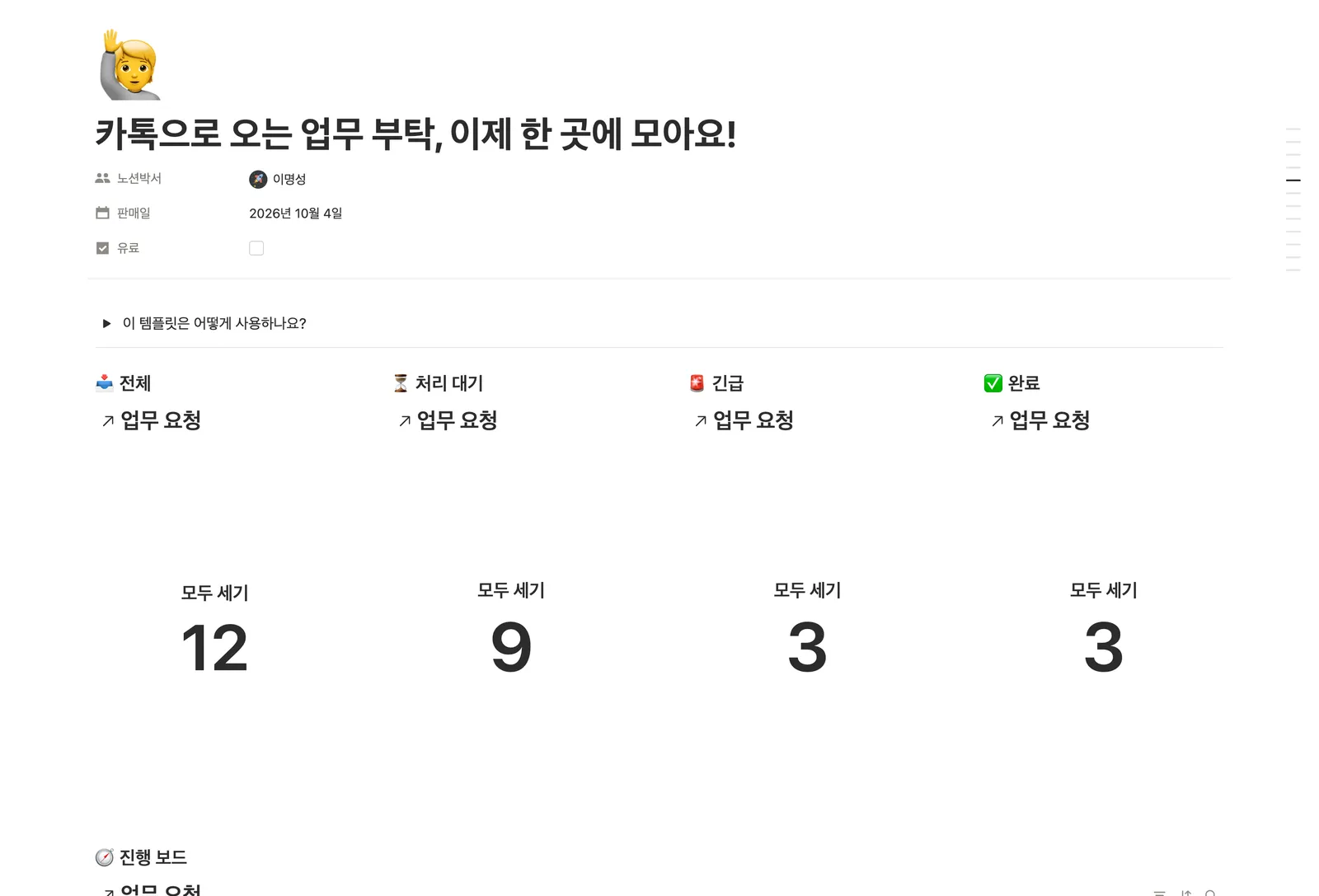 업무 요청 관리 템플릿 노션 화면 1