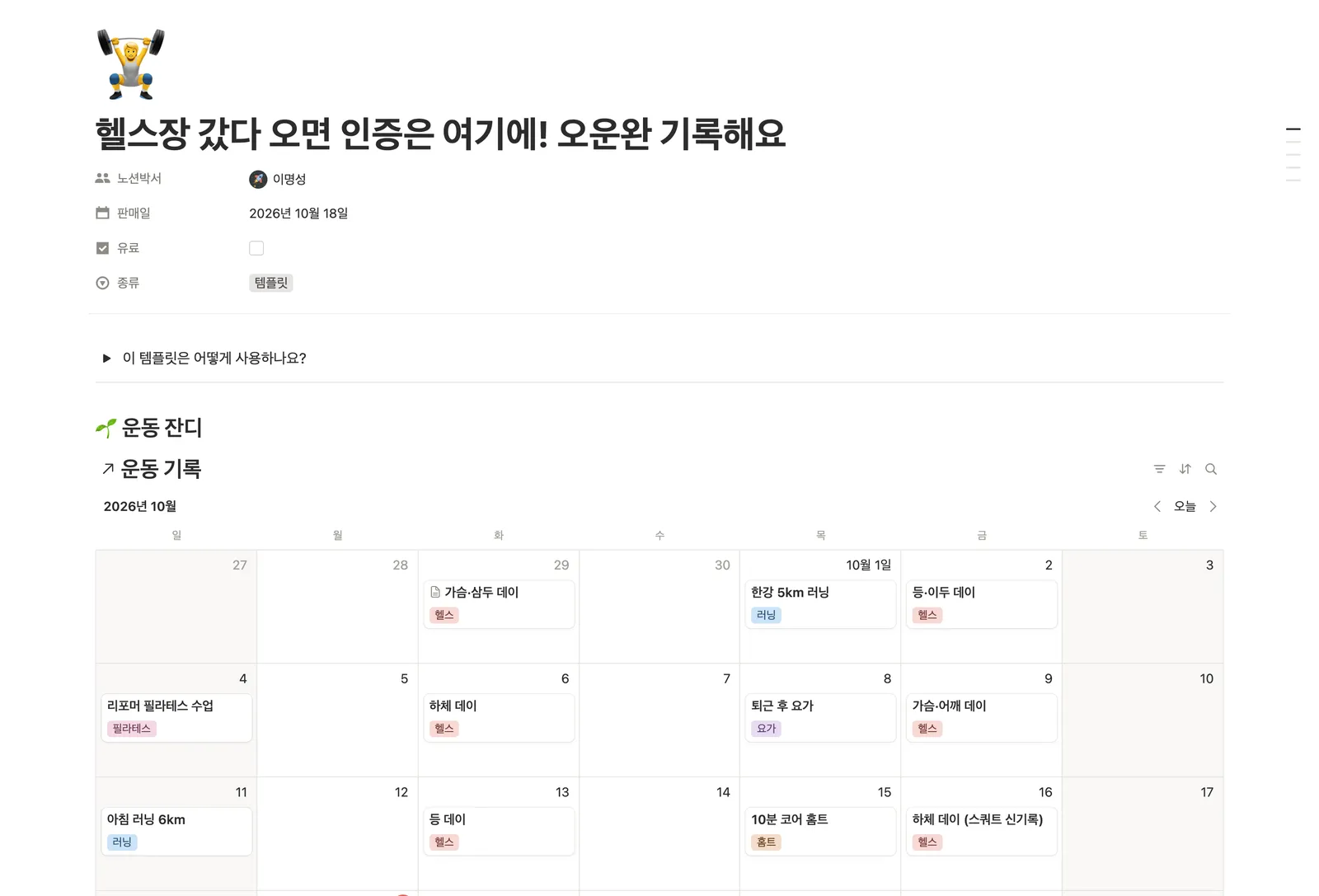 오운완 운동 기록 템플릿 노션 화면 1