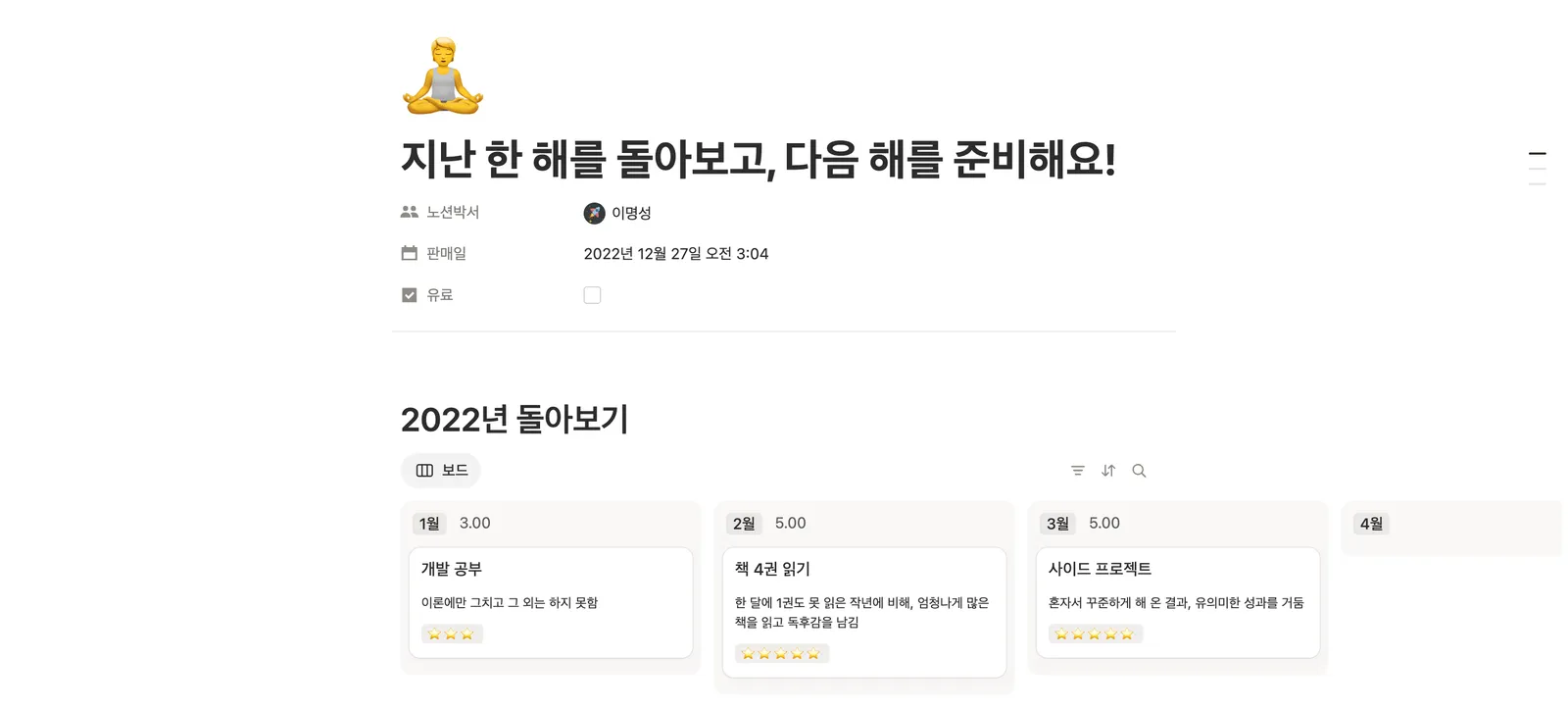 연말 회고 템플릿 노션 화면 1