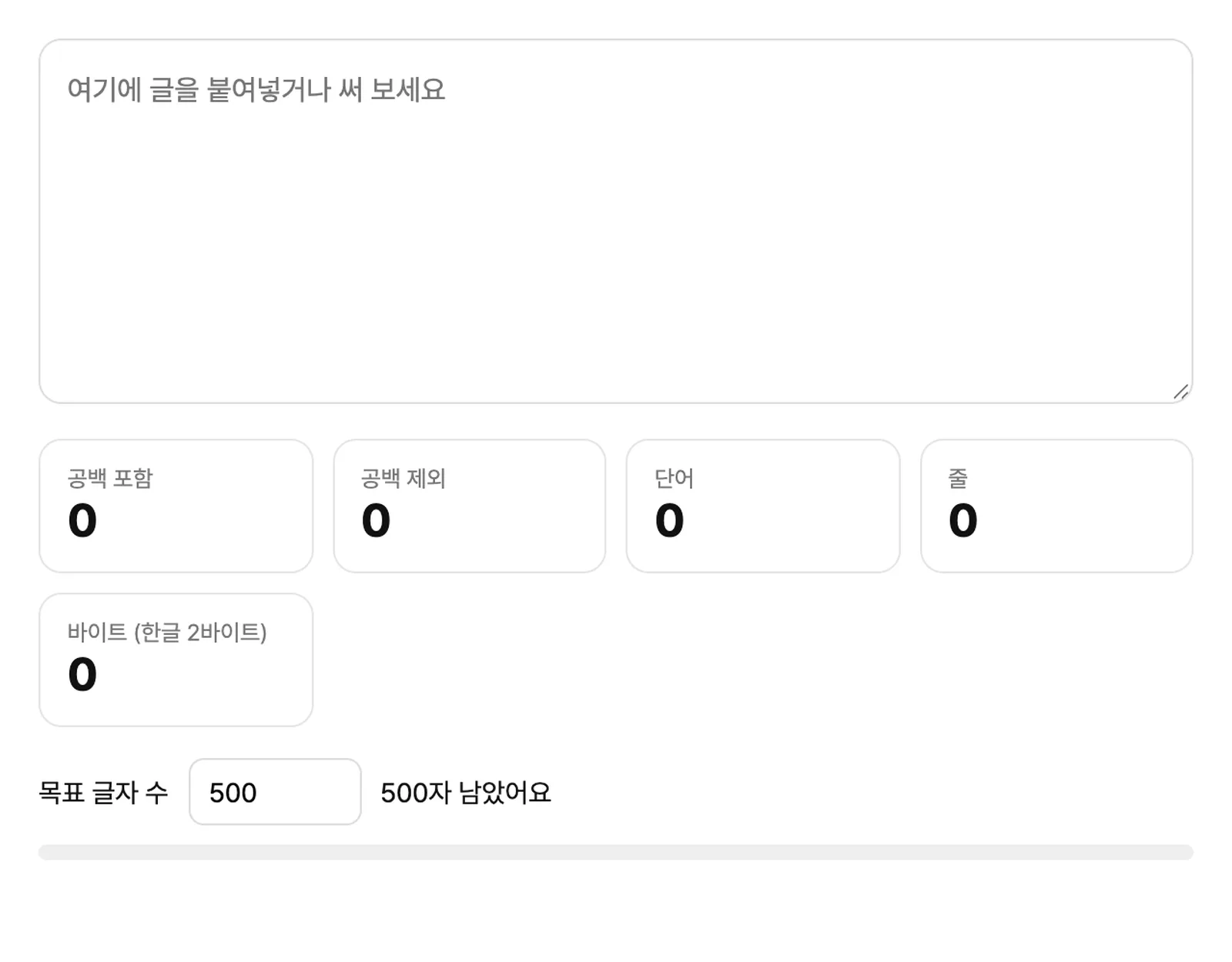 글자 수 세기 위젯 화면