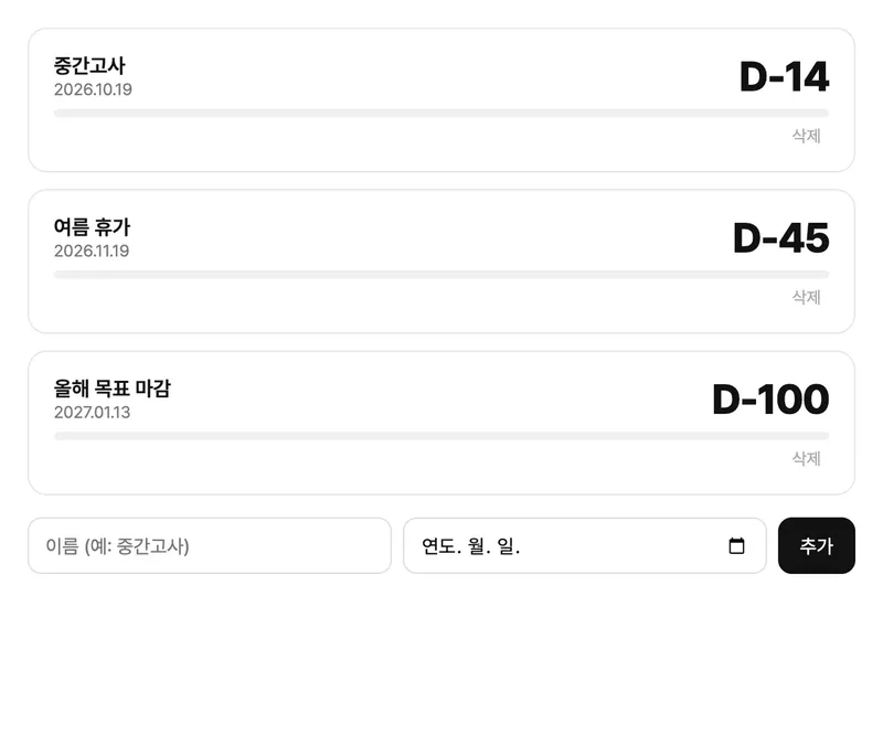D-day 카운트다운 위젯 화면