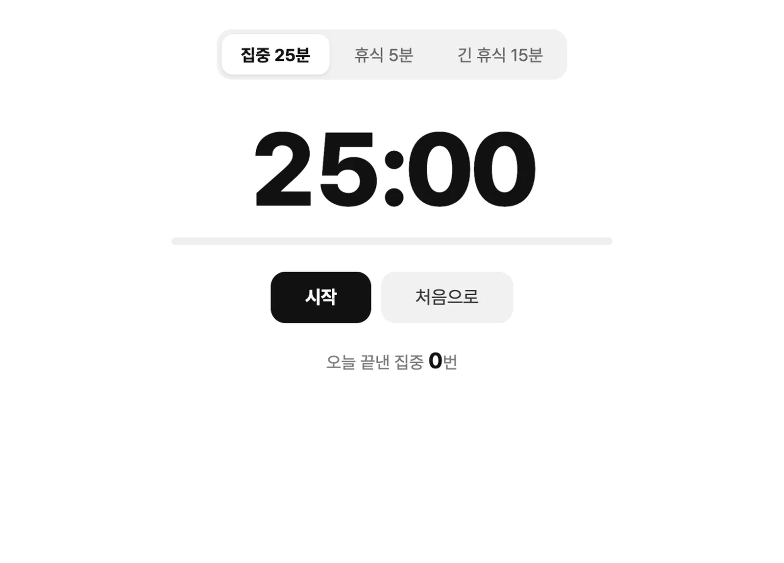 뽀모도로 타이머 위젯 화면