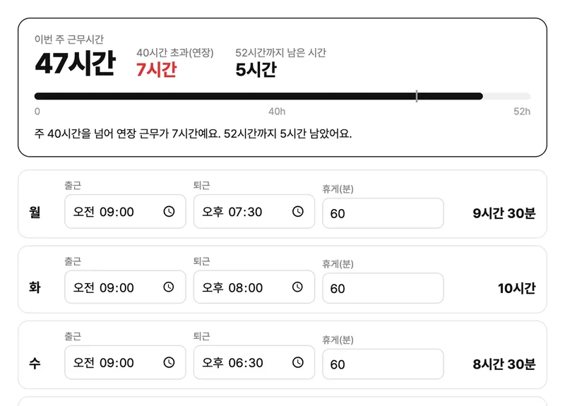 주간 근무시간 계산기 위젯 화면